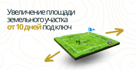 Межевание для увеличения площади участка Межевание земель в Новой Москве
