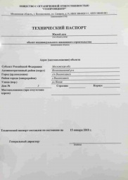 Технический паспорт на дом Кадастровые работы в Новой Москве
